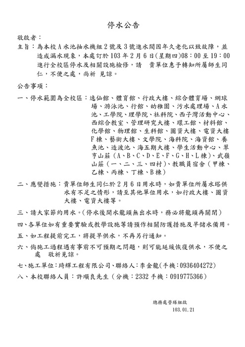請按圖，放大觀看全校停水範圍。圖片
